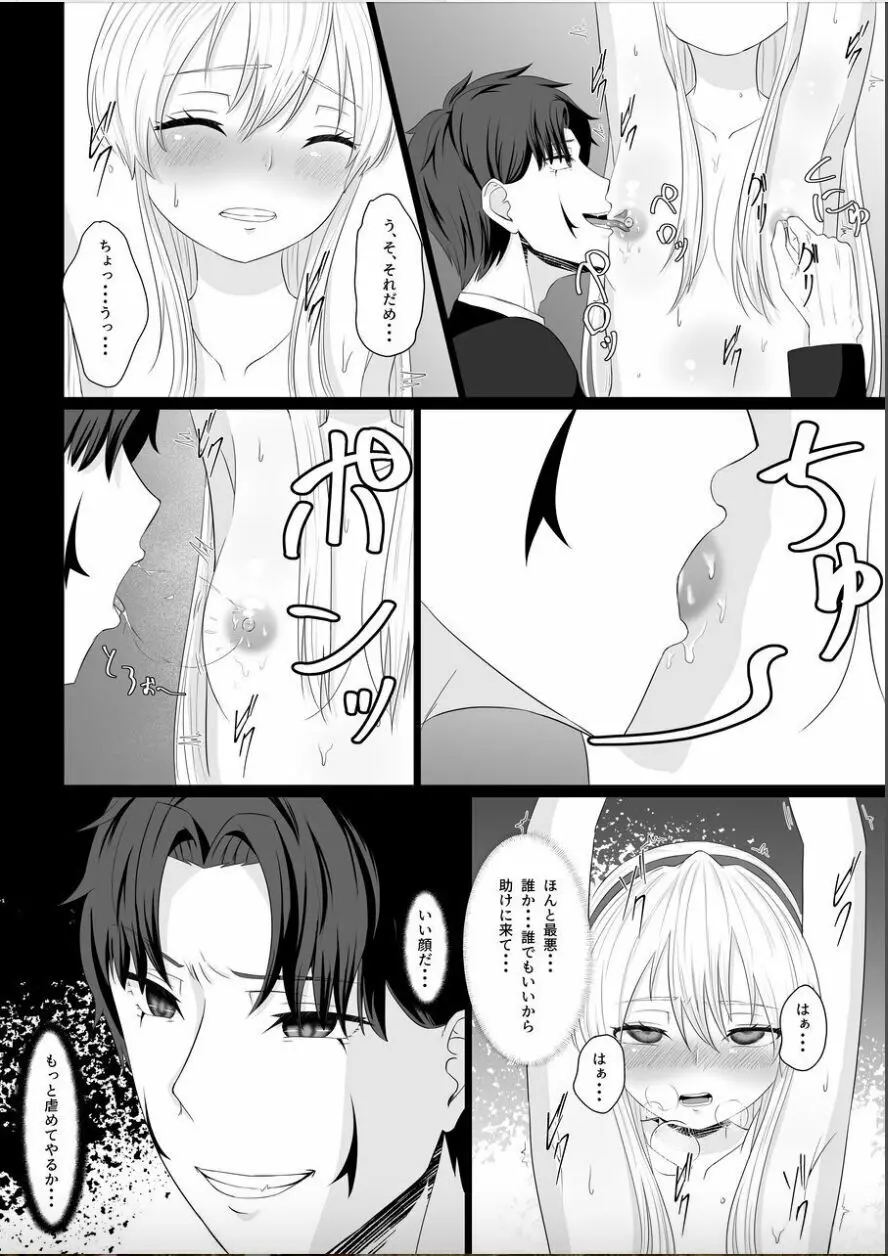 皇女の執事は悪魔憑き - page23