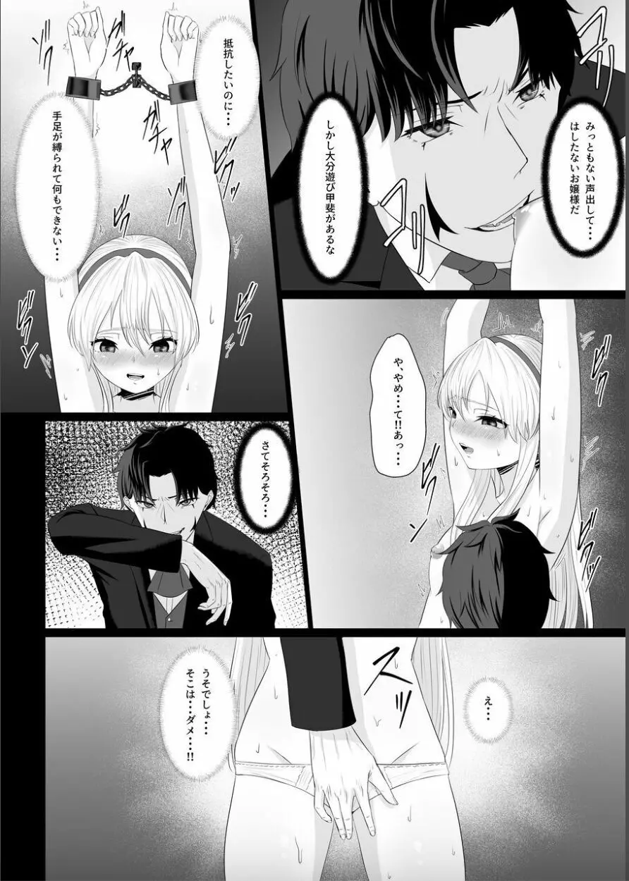 皇女の執事は悪魔憑き - page25