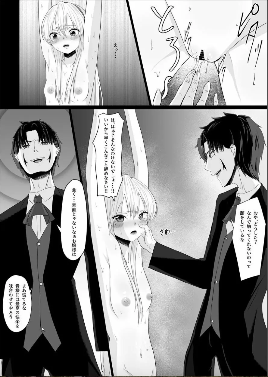 皇女の執事は悪魔憑き - page29