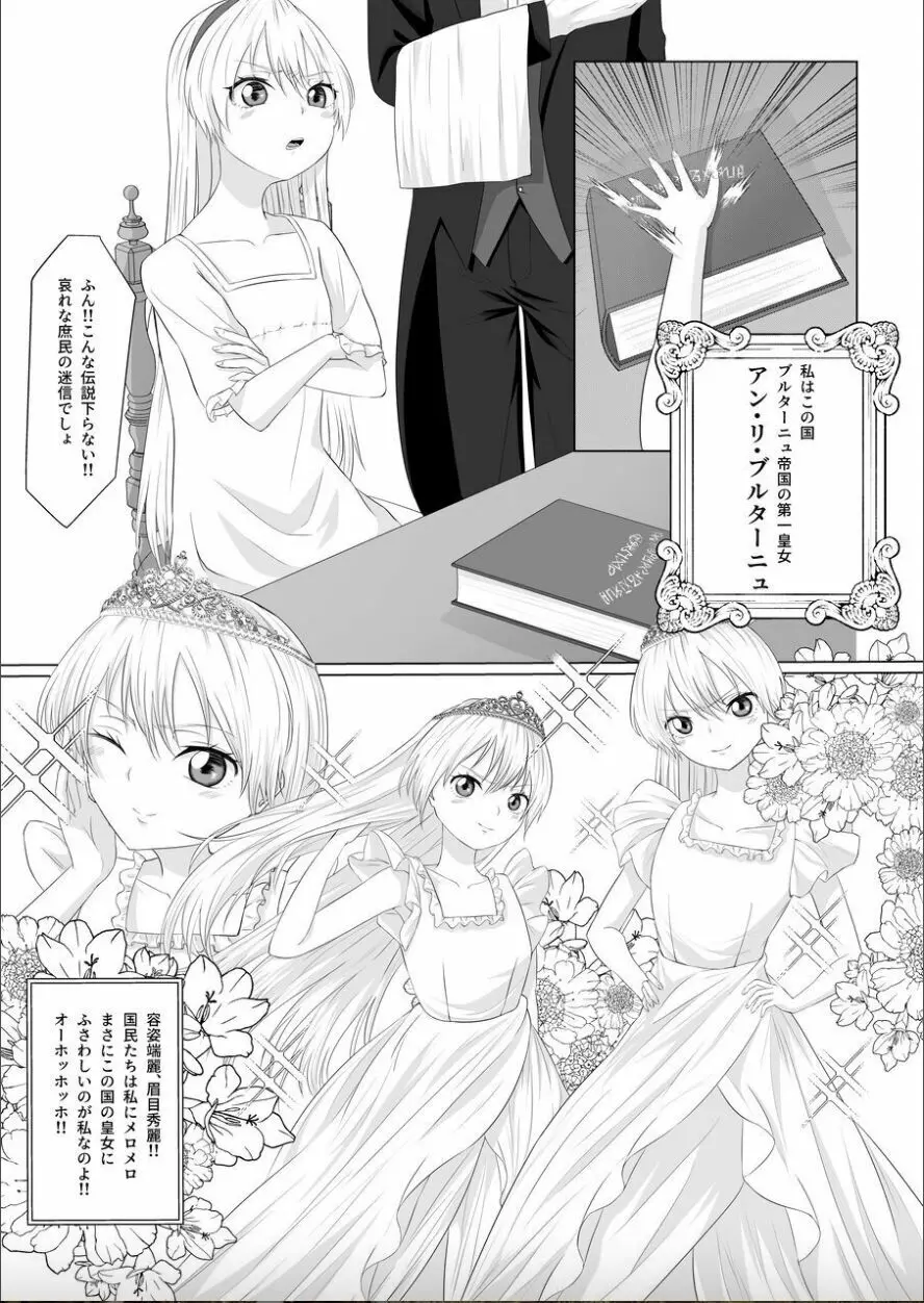 皇女の執事は悪魔憑き - page3