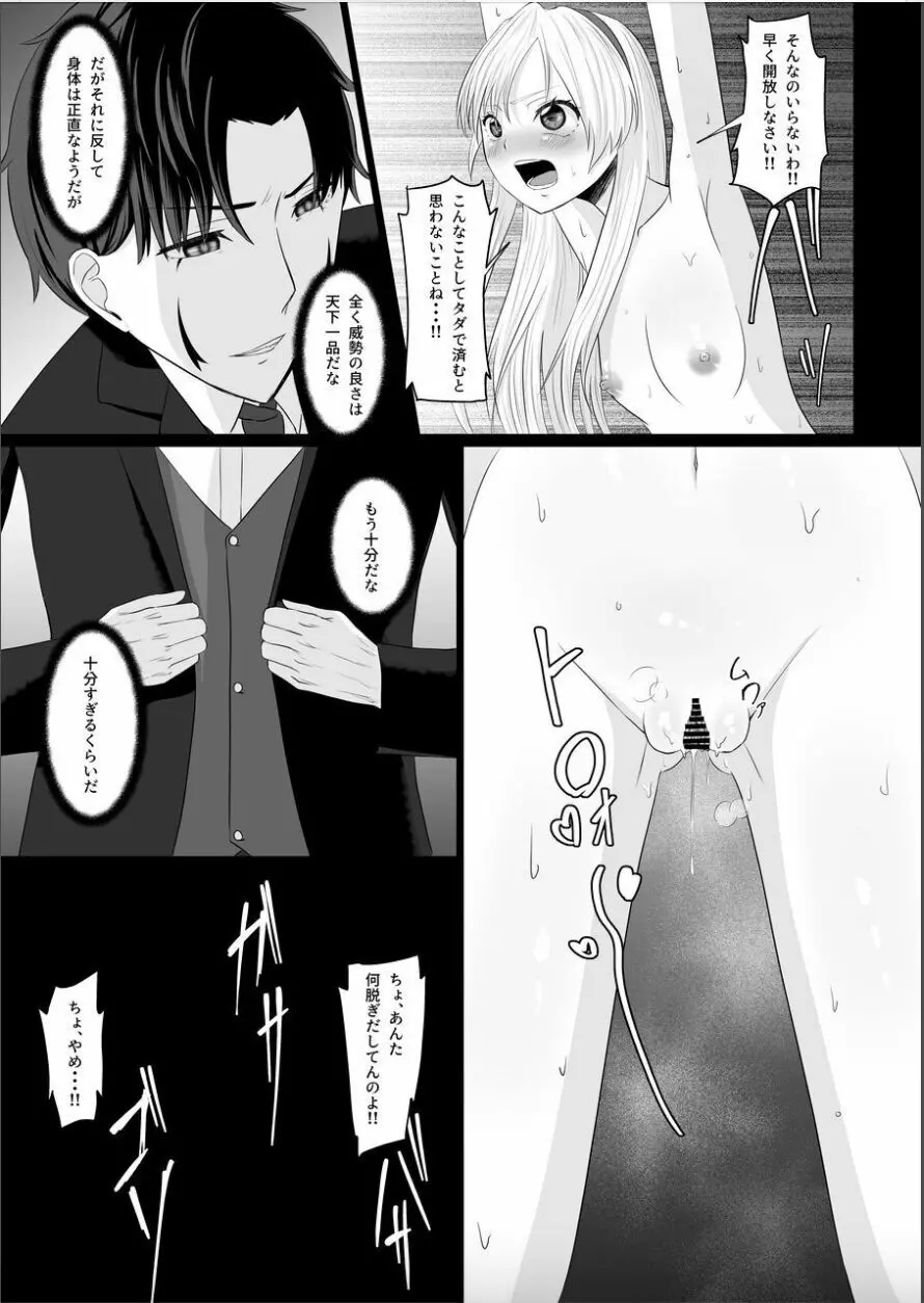皇女の執事は悪魔憑き - page30