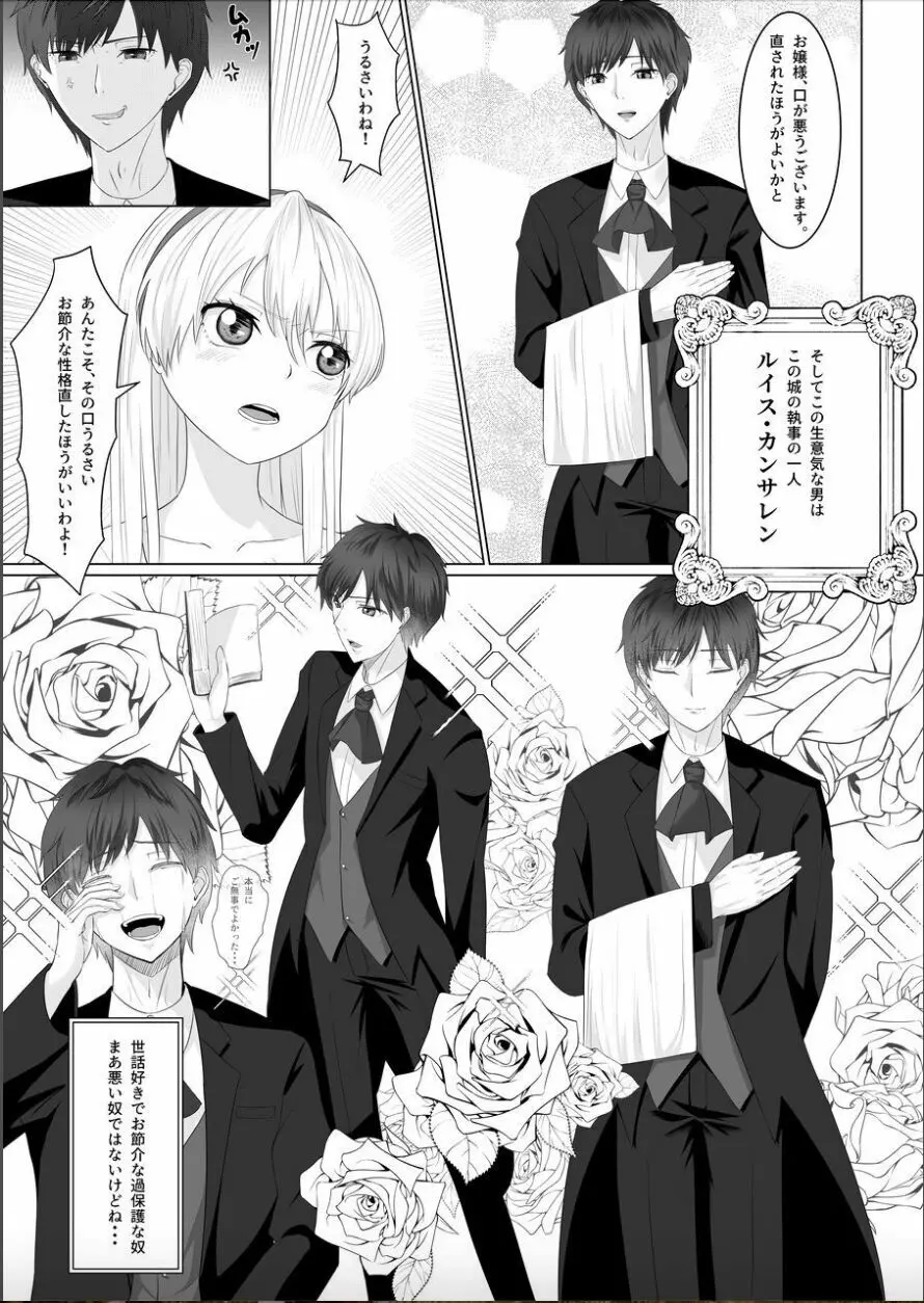 皇女の執事は悪魔憑き - page4