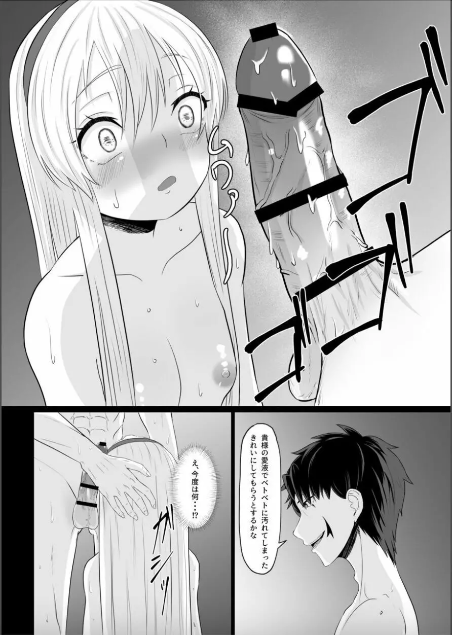 皇女の執事は悪魔憑き - page41