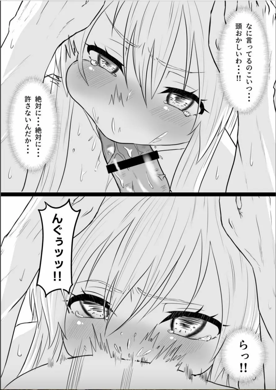 皇女の執事は悪魔憑き - page44
