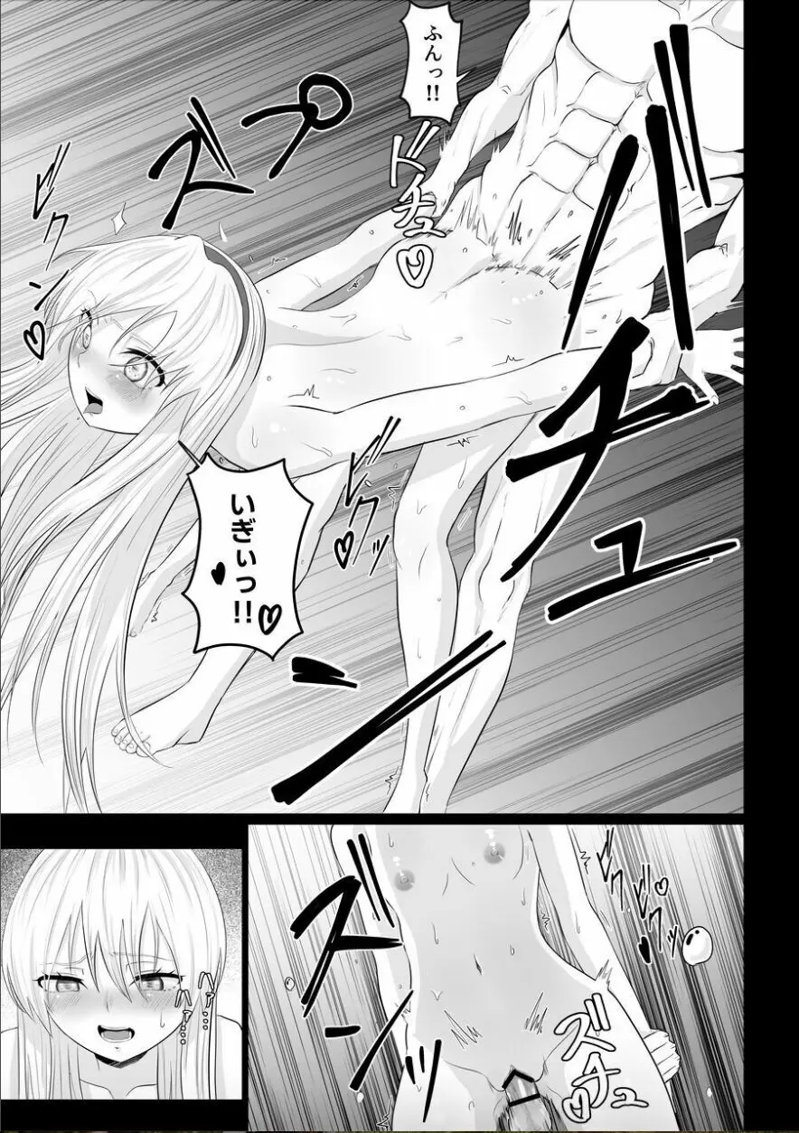 皇女の執事は悪魔憑き - page46