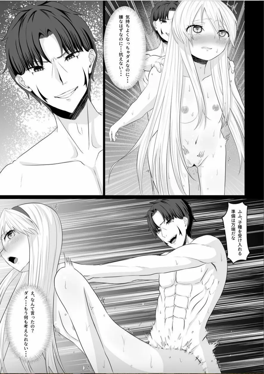皇女の執事は悪魔憑き - page48