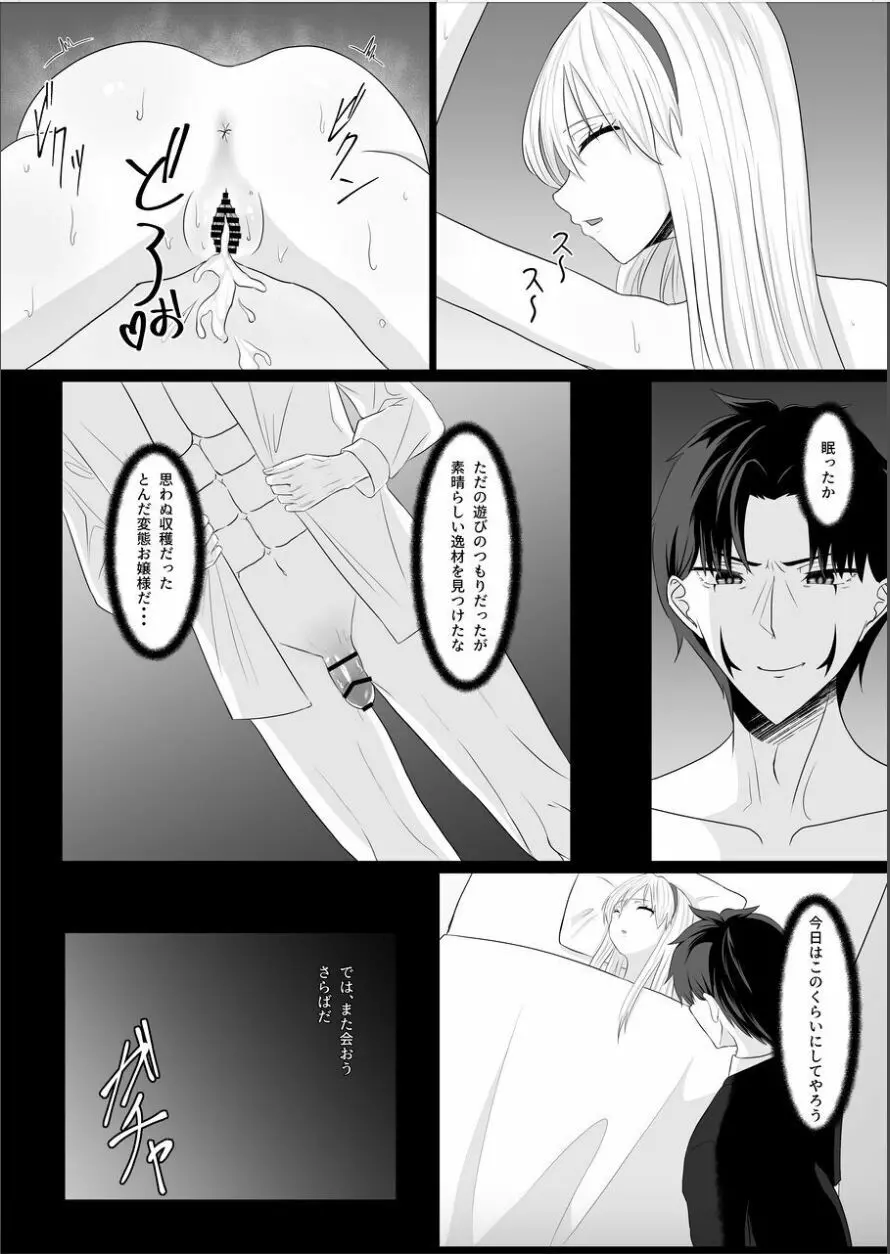皇女の執事は悪魔憑き - page54