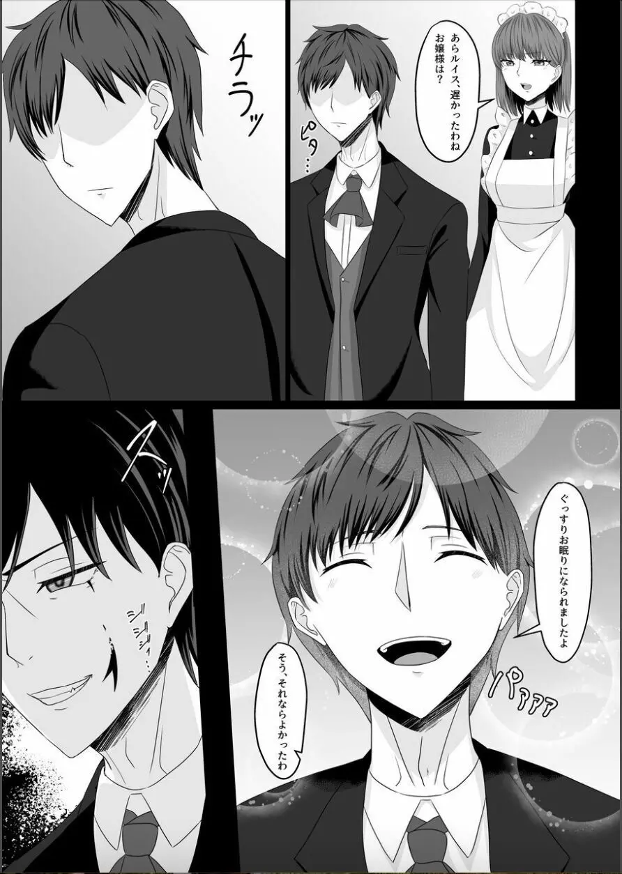 皇女の執事は悪魔憑き - page55