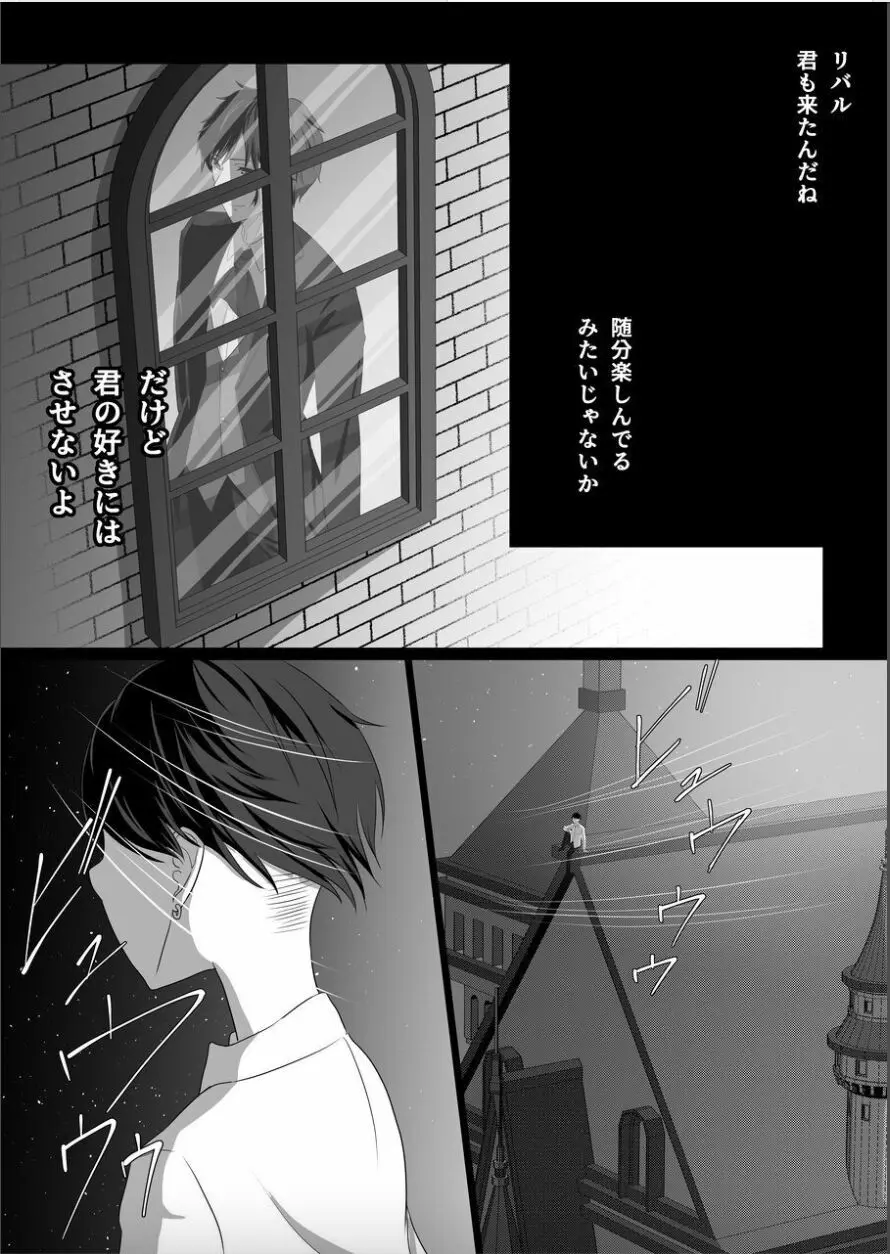 皇女の執事は悪魔憑き - page56