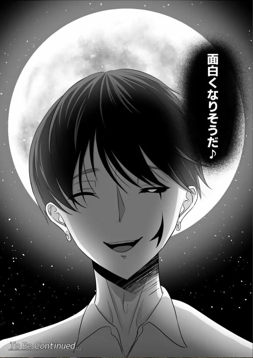 皇女の執事は悪魔憑き - page57