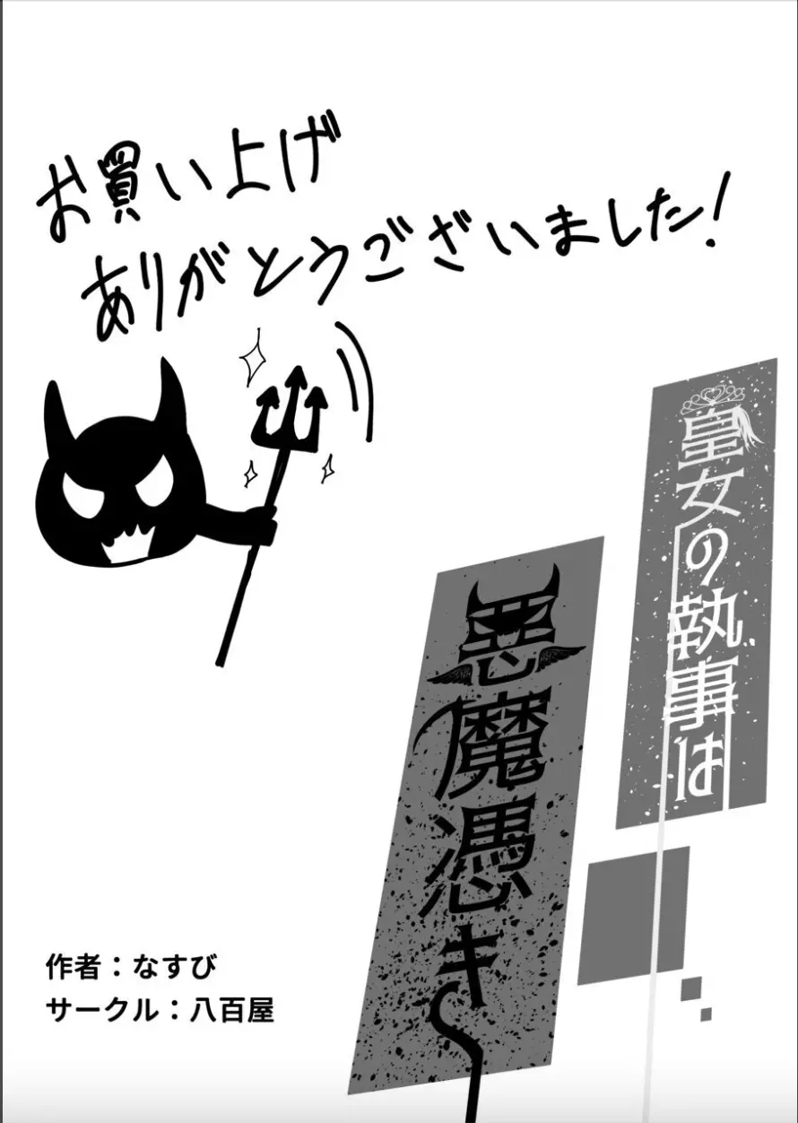 皇女の執事は悪魔憑き - page58