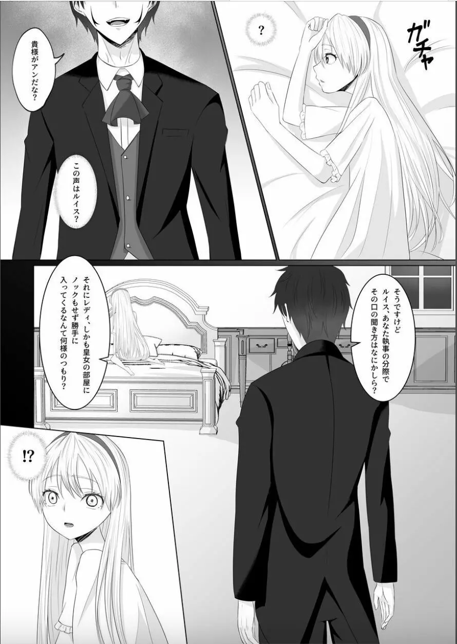 皇女の執事は悪魔憑き - page9