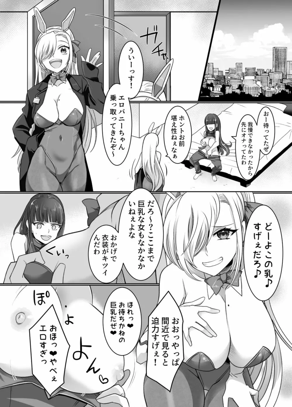 コミケで憑依!ブル●カドスケベコスプレイヤーを乗っ取りテイクアウト - page16