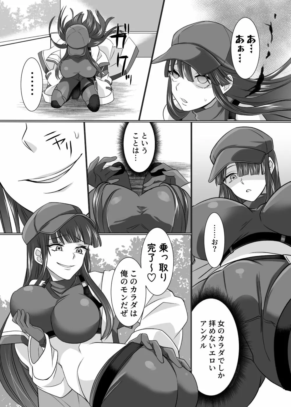 コミケで憑依!ブル●カドスケベコスプレイヤーを乗っ取りテイクアウト - page4