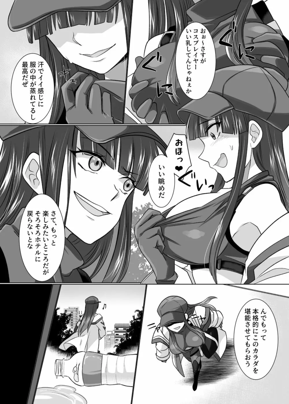 コミケで憑依!ブル●カドスケベコスプレイヤーを乗っ取りテイクアウト - page5