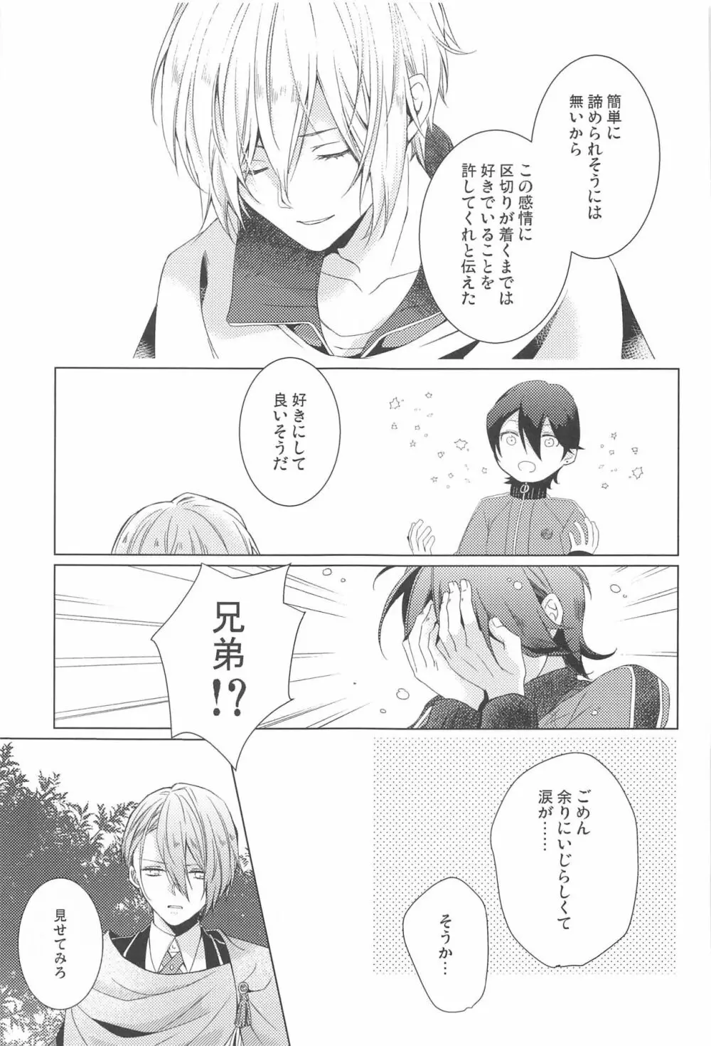 はじめては上手に出来ない - page11