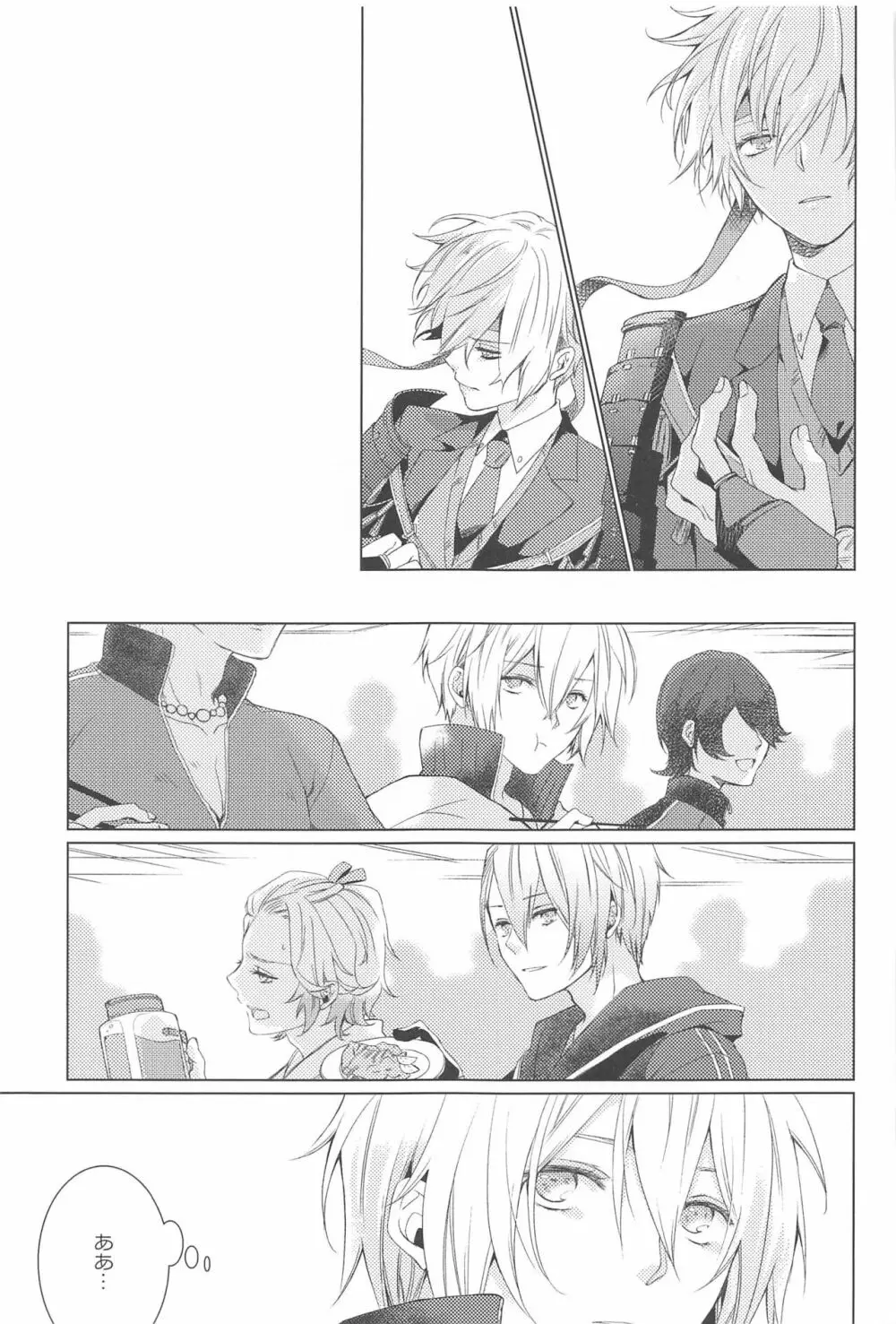 はじめては上手に出来ない - page13