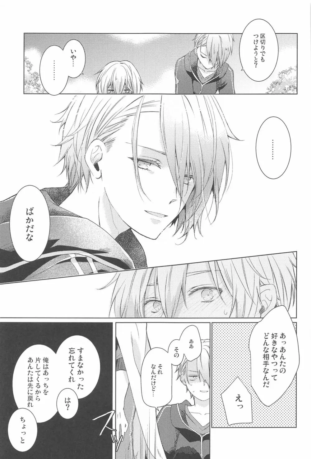 はじめては上手に出来ない - page15