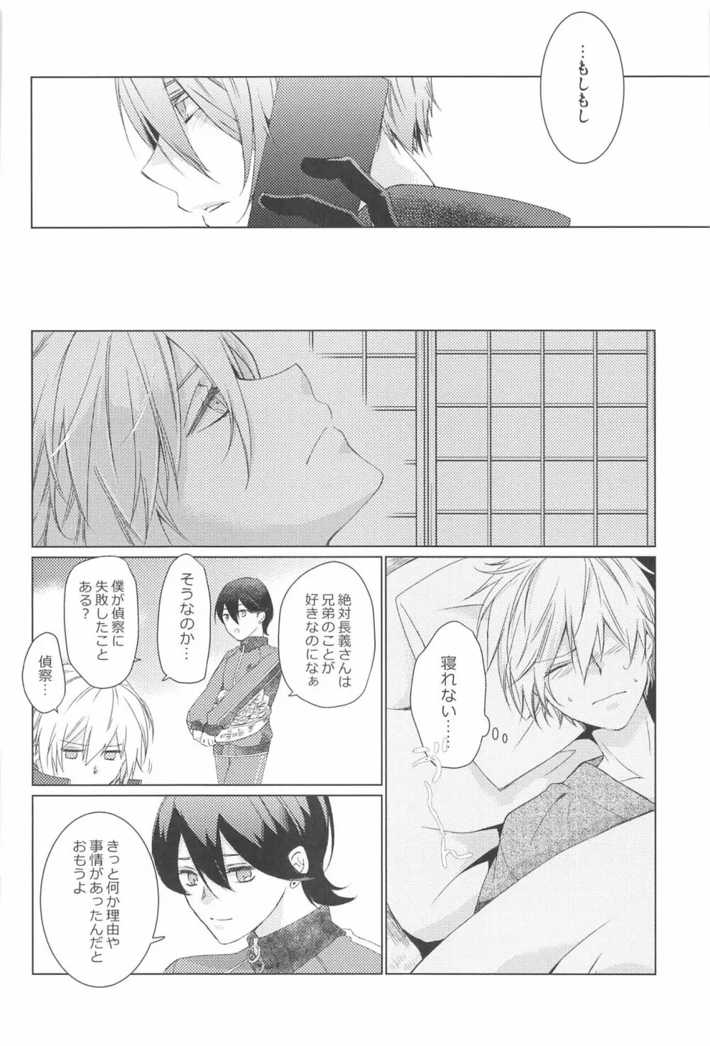 はじめては上手に出来ない - page18