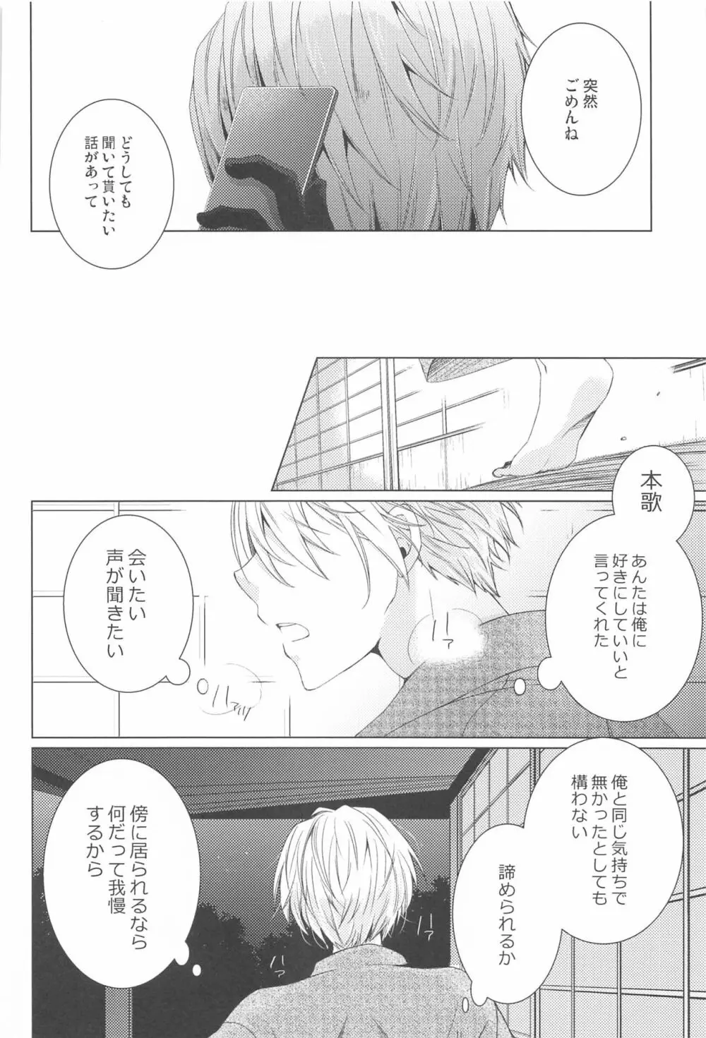 はじめては上手に出来ない - page20