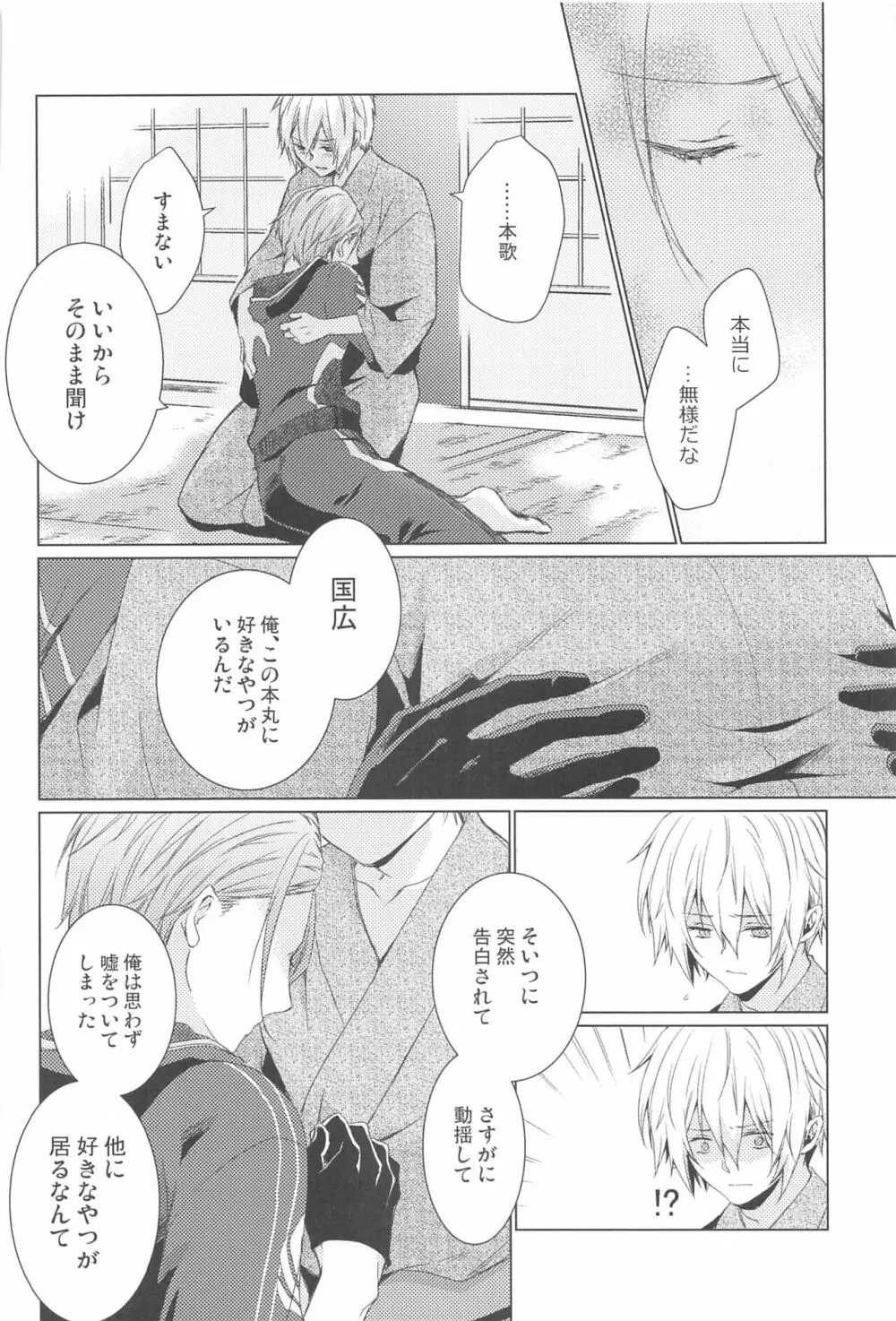 はじめては上手に出来ない - page24