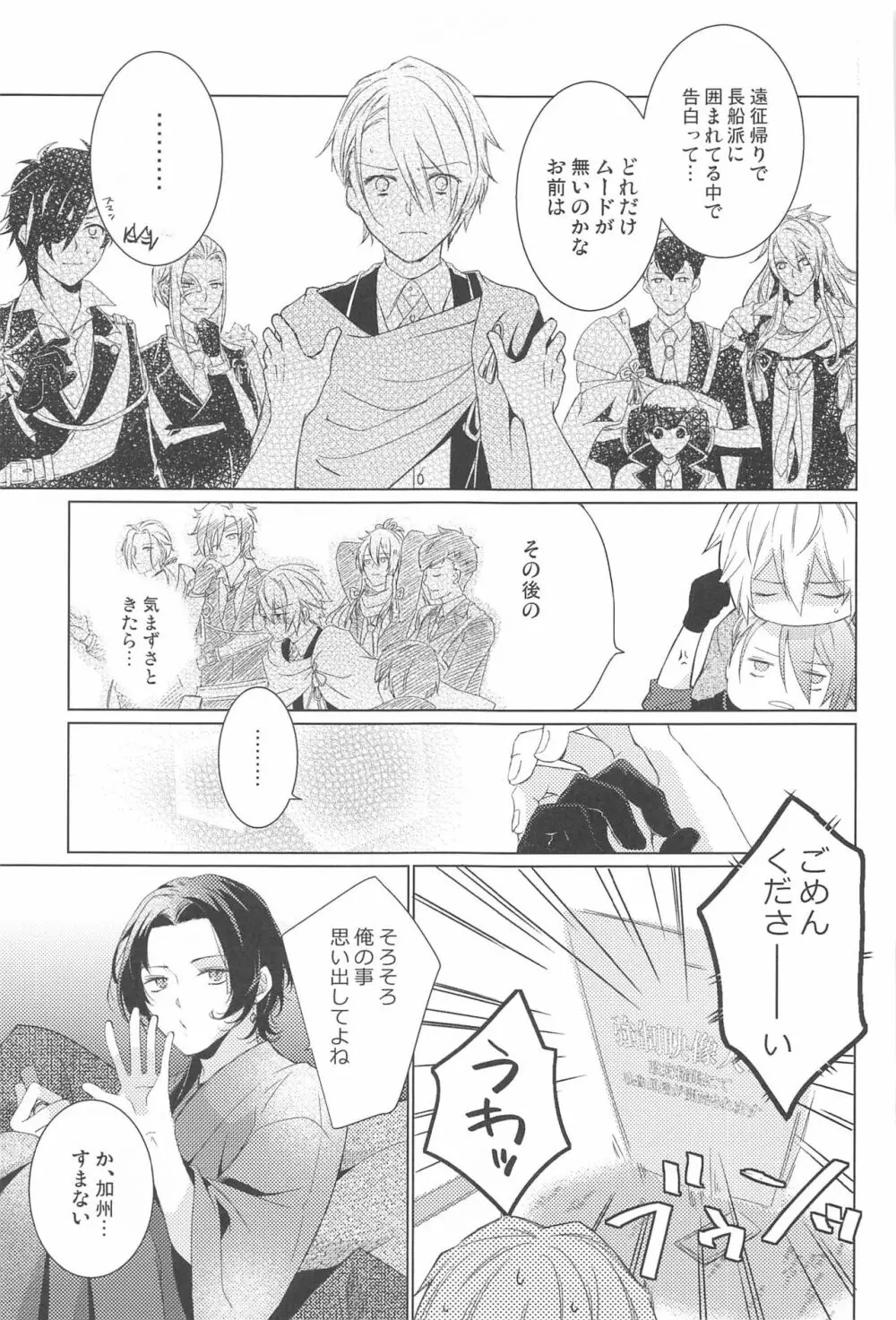 はじめては上手に出来ない - page27