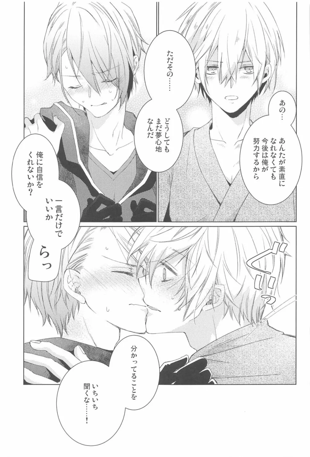 はじめては上手に出来ない - page29