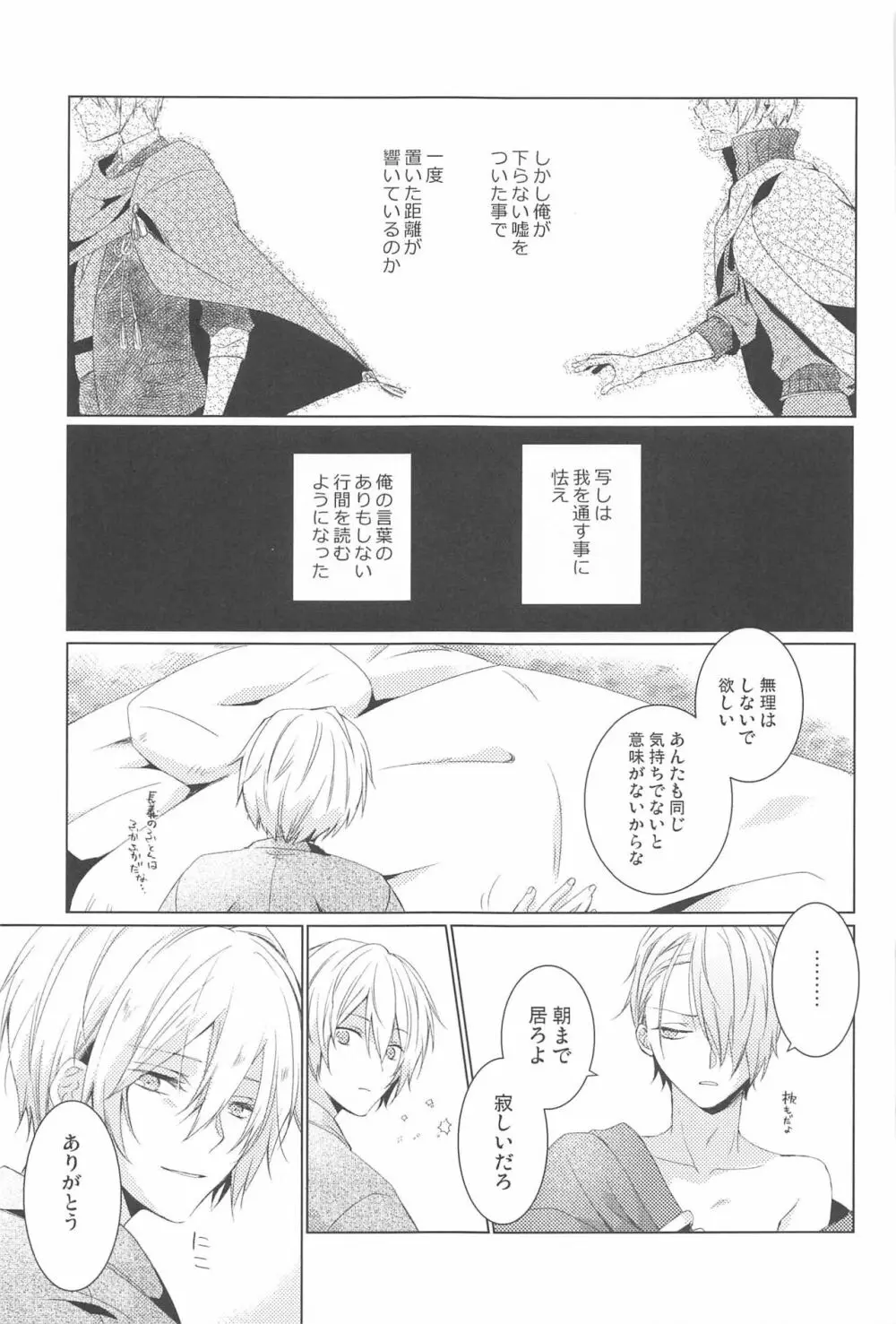 はじめては上手に出来ない - page33