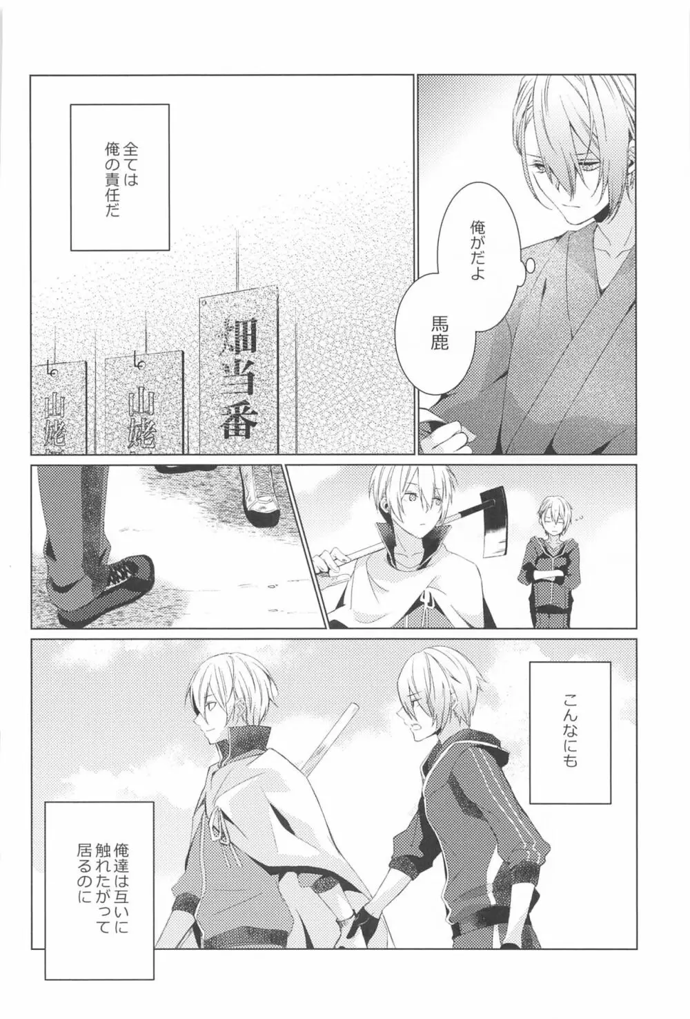 はじめては上手に出来ない - page34