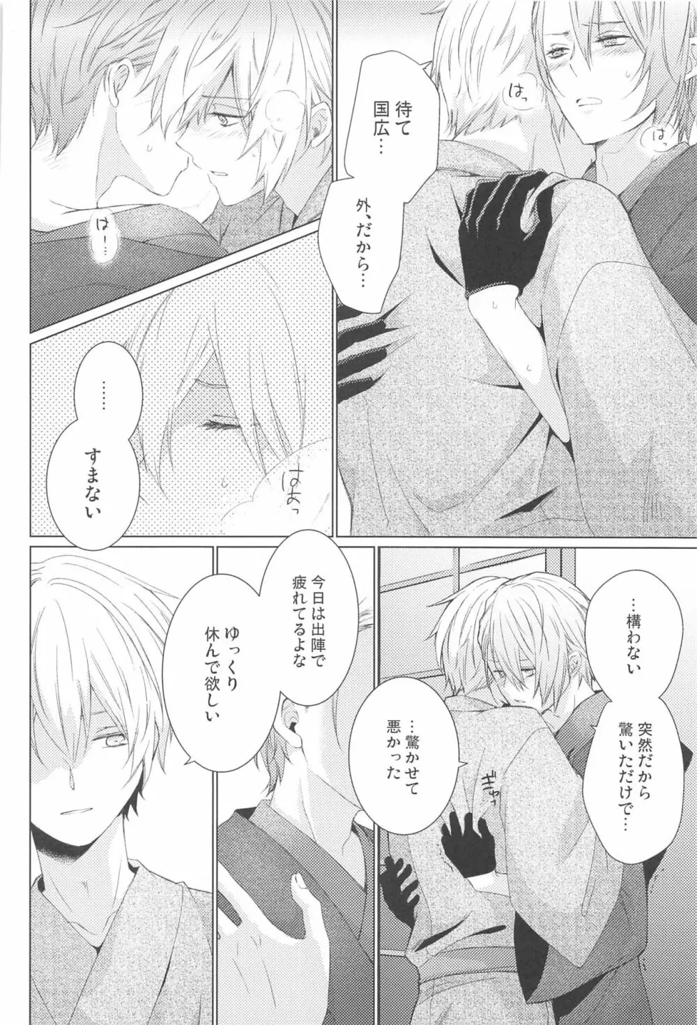 はじめては上手に出来ない - page36