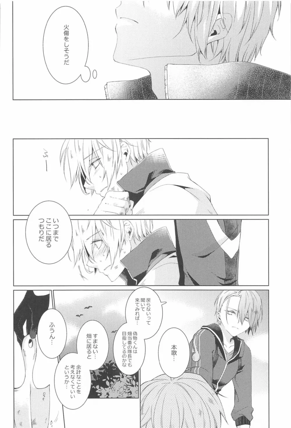 はじめては上手に出来ない - page4