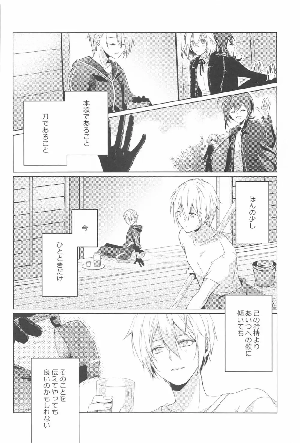 はじめては上手に出来ない - page40