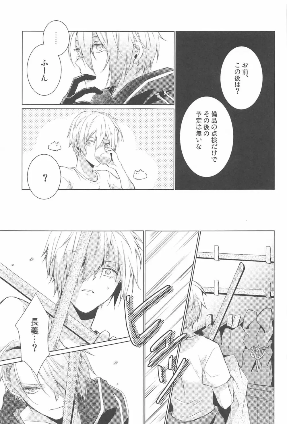 はじめては上手に出来ない - page41