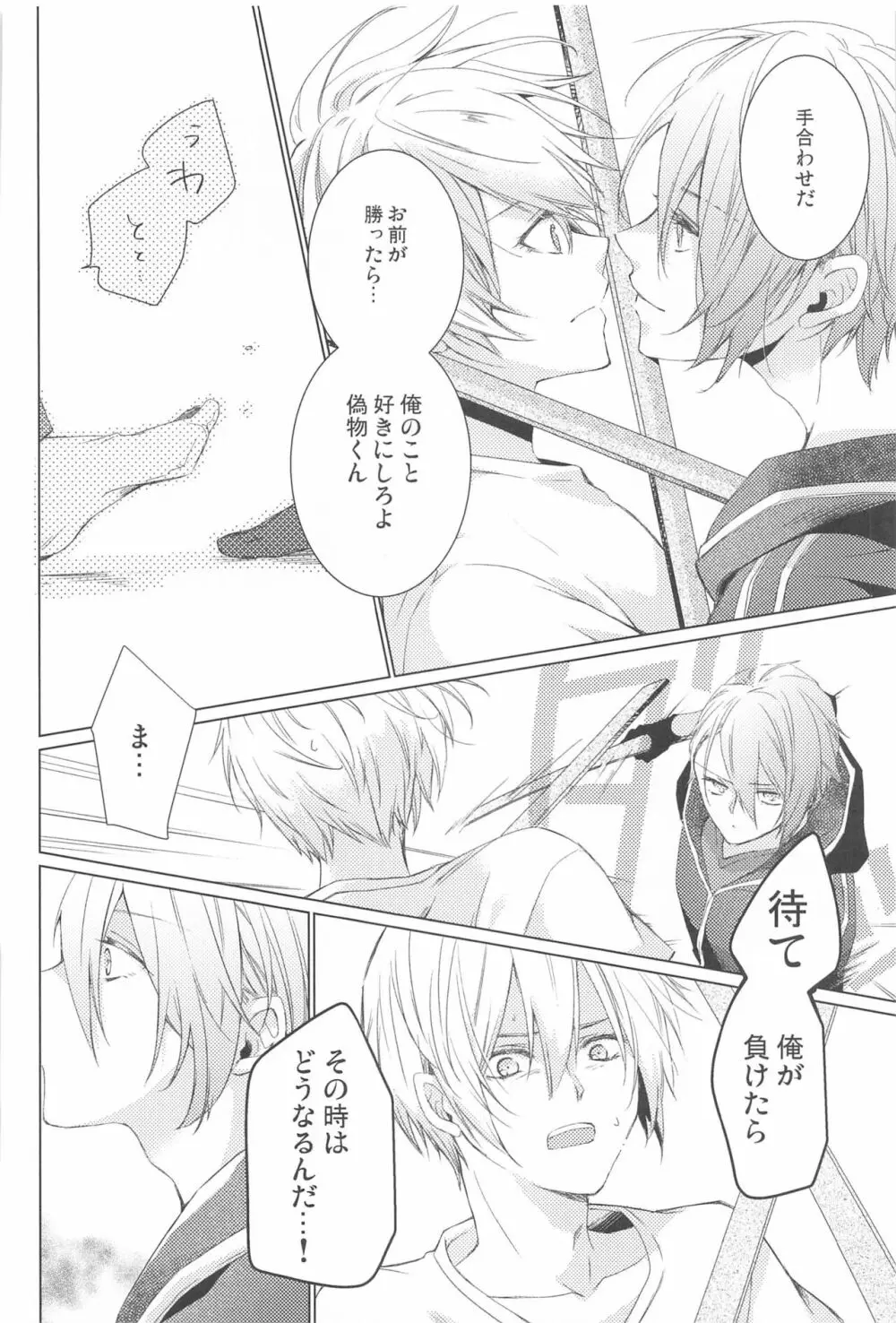 はじめては上手に出来ない - page42