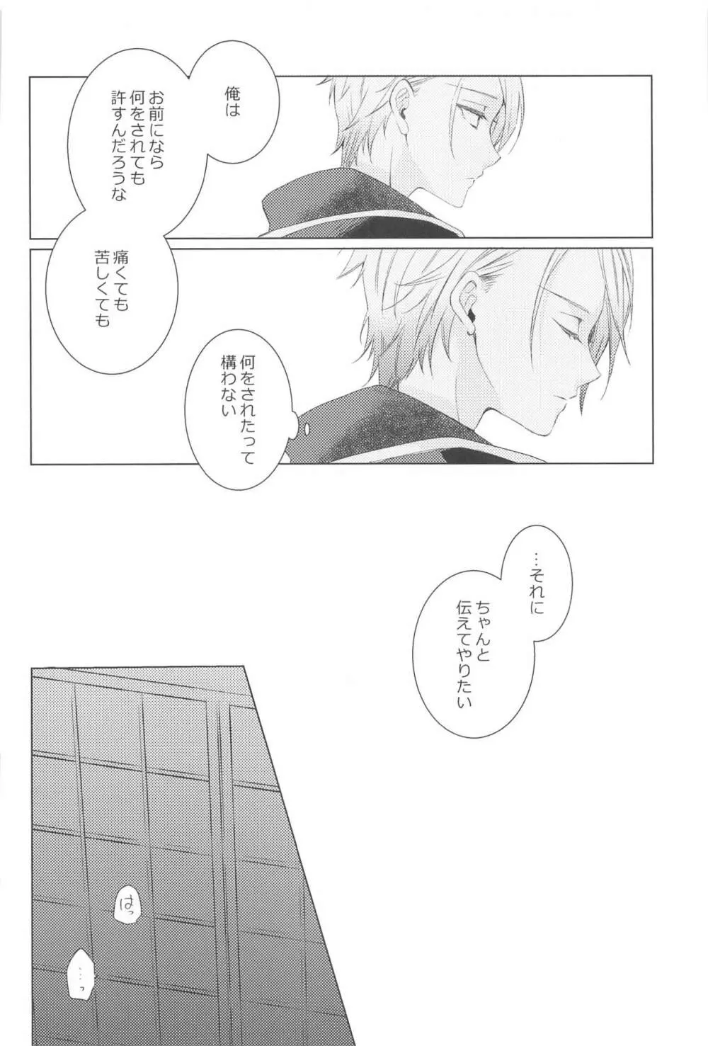 はじめては上手に出来ない - page44