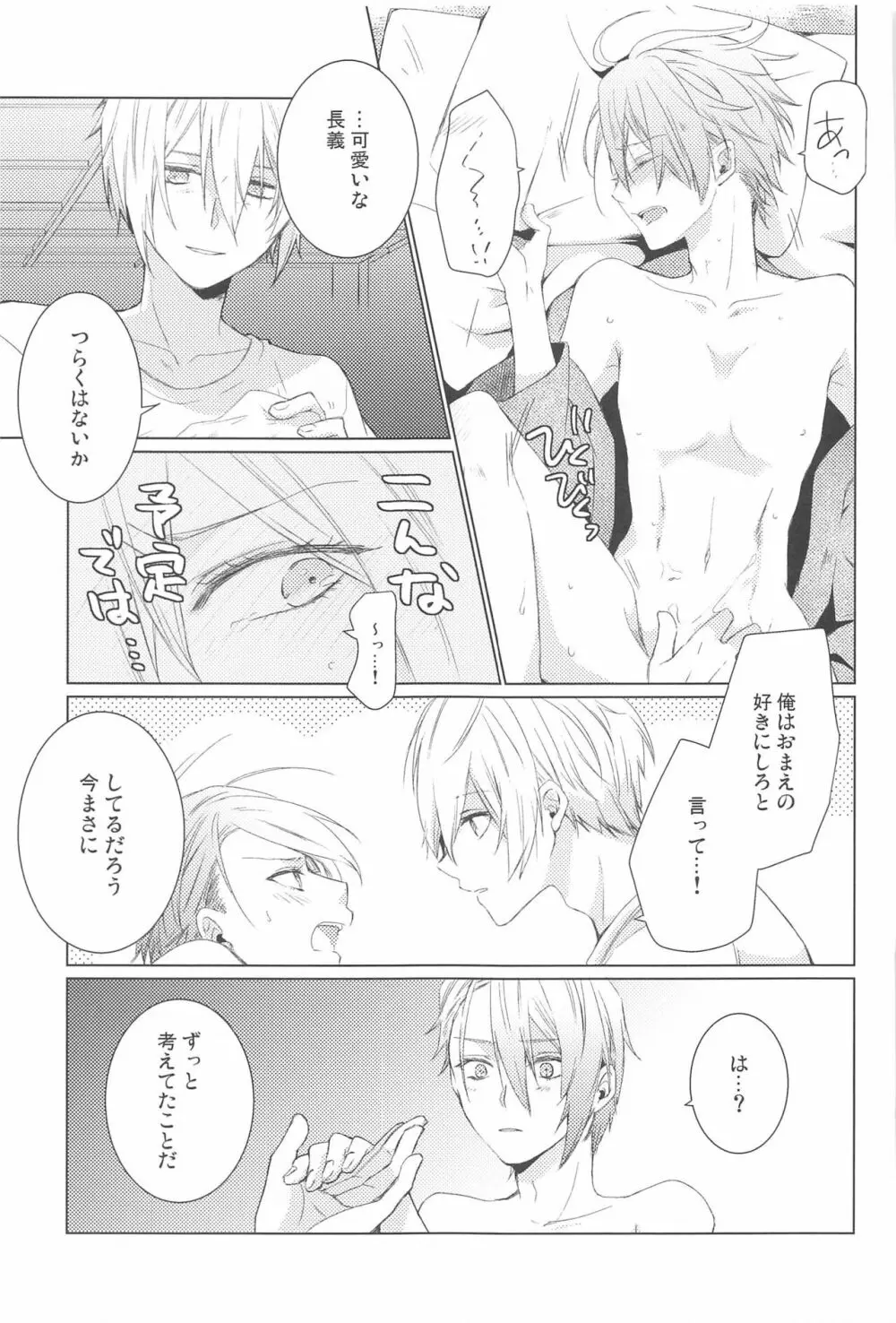 はじめては上手に出来ない - page45