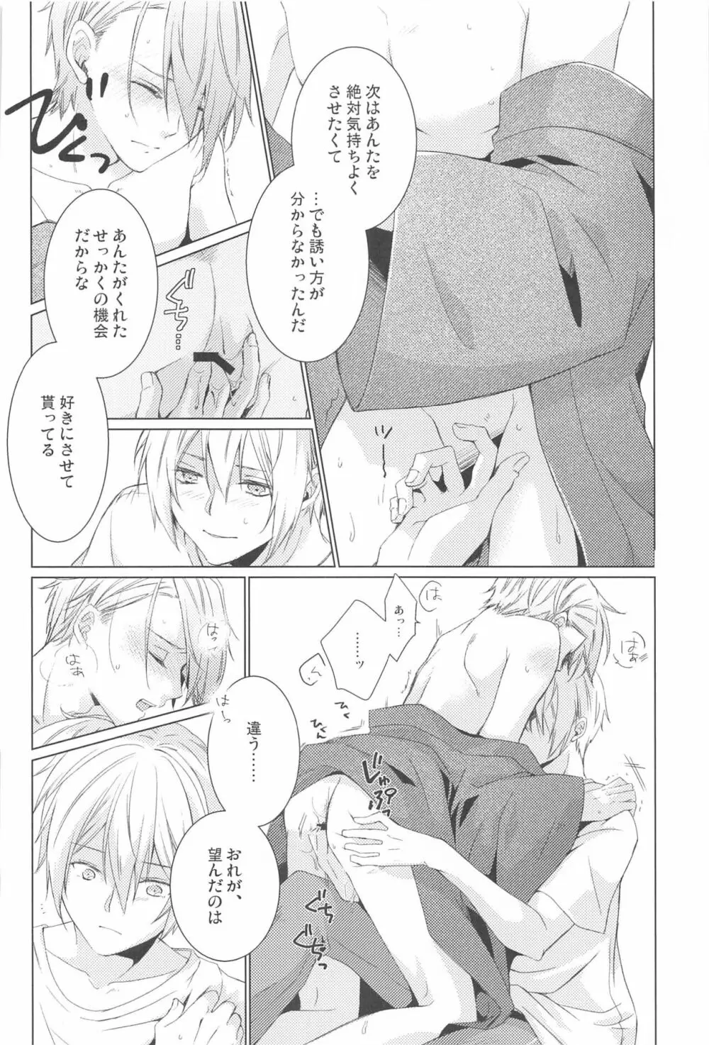 はじめては上手に出来ない - page46