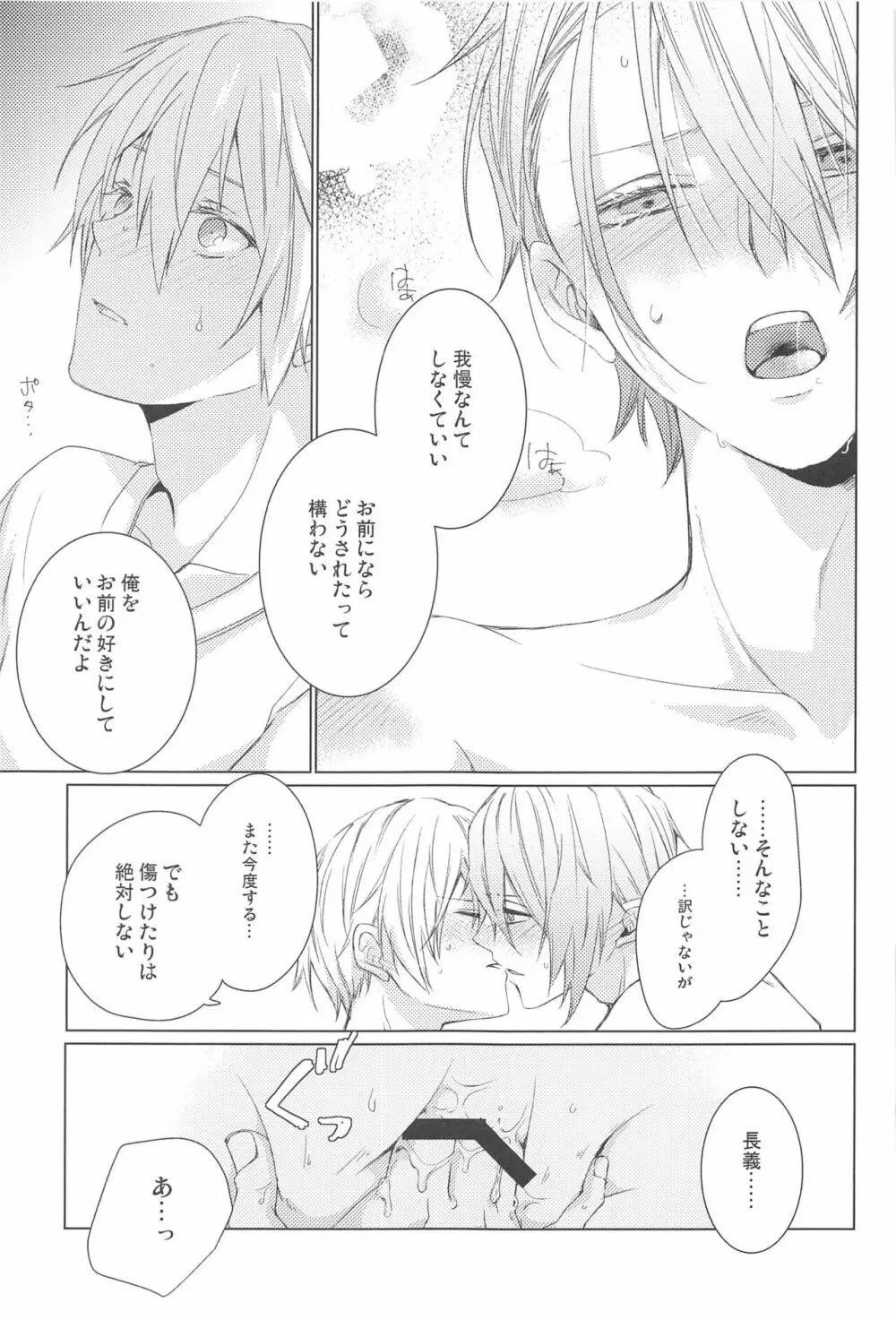 はじめては上手に出来ない - page47