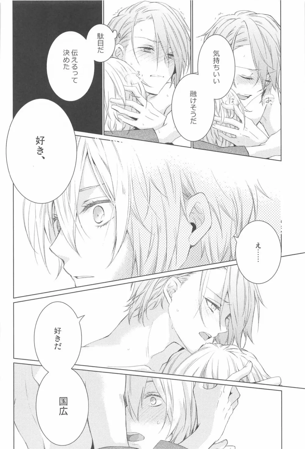 はじめては上手に出来ない - page48