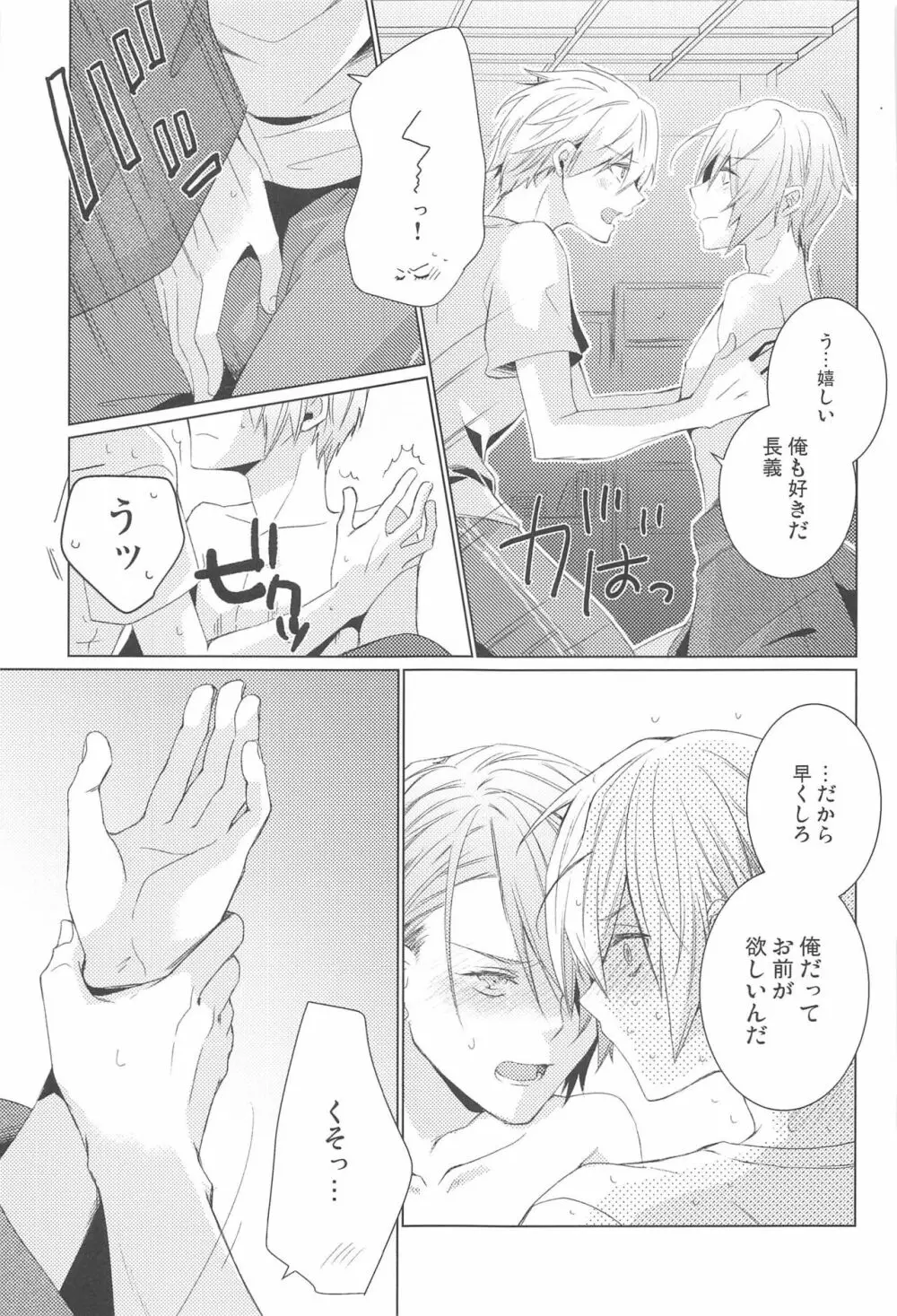 はじめては上手に出来ない - page49