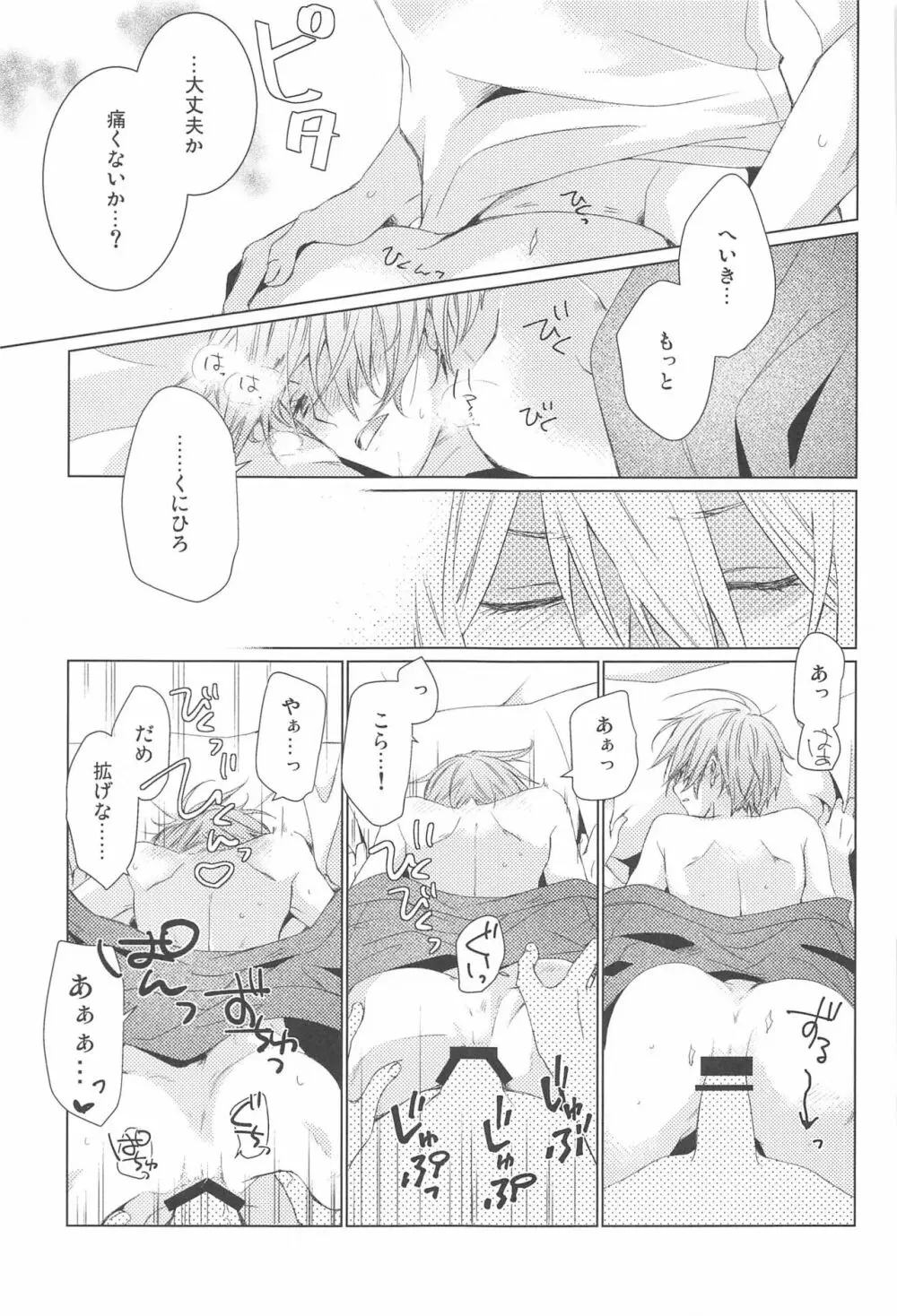 はじめては上手に出来ない - page51