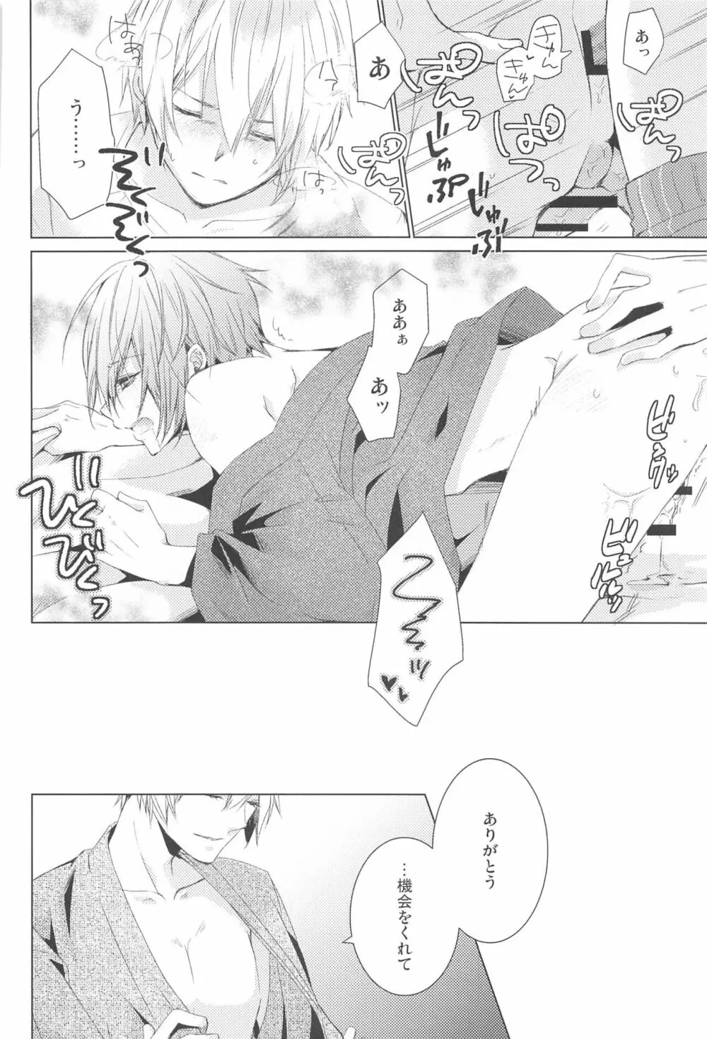 はじめては上手に出来ない - page52
