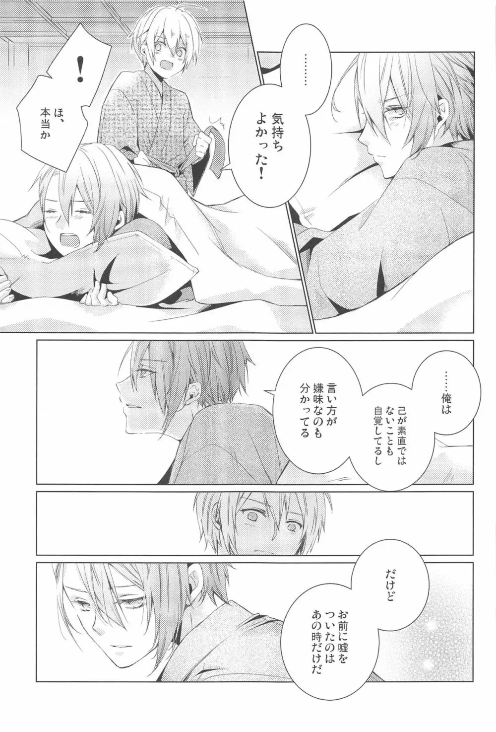 はじめては上手に出来ない - page53