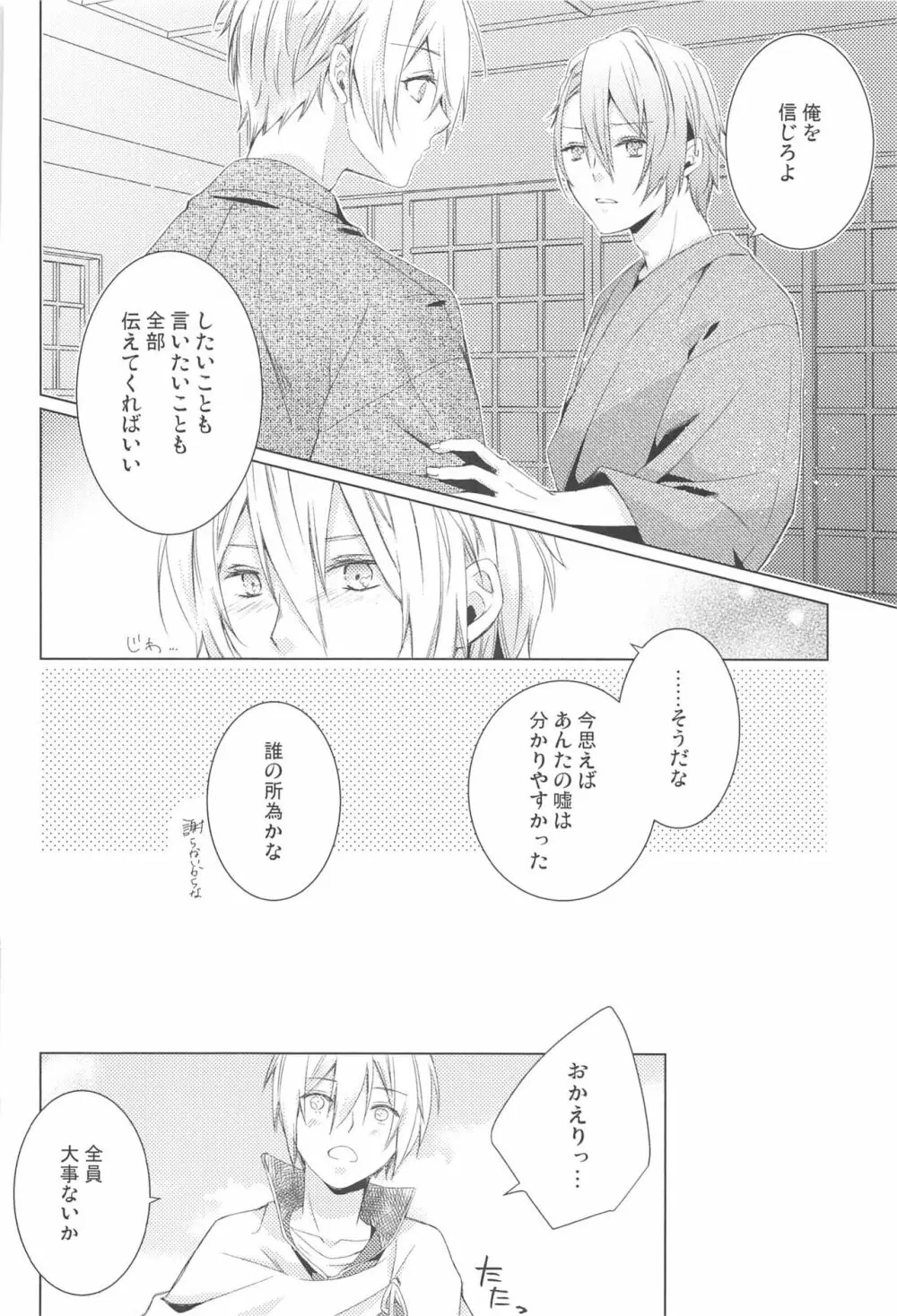 はじめては上手に出来ない - page54