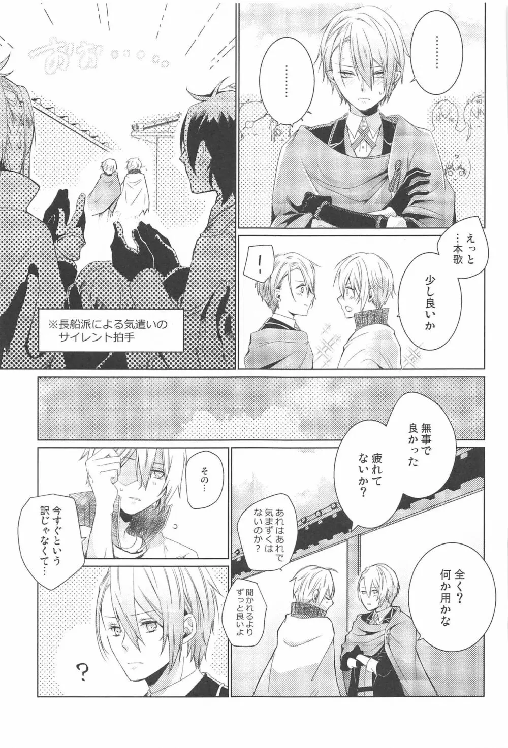 はじめては上手に出来ない - page55