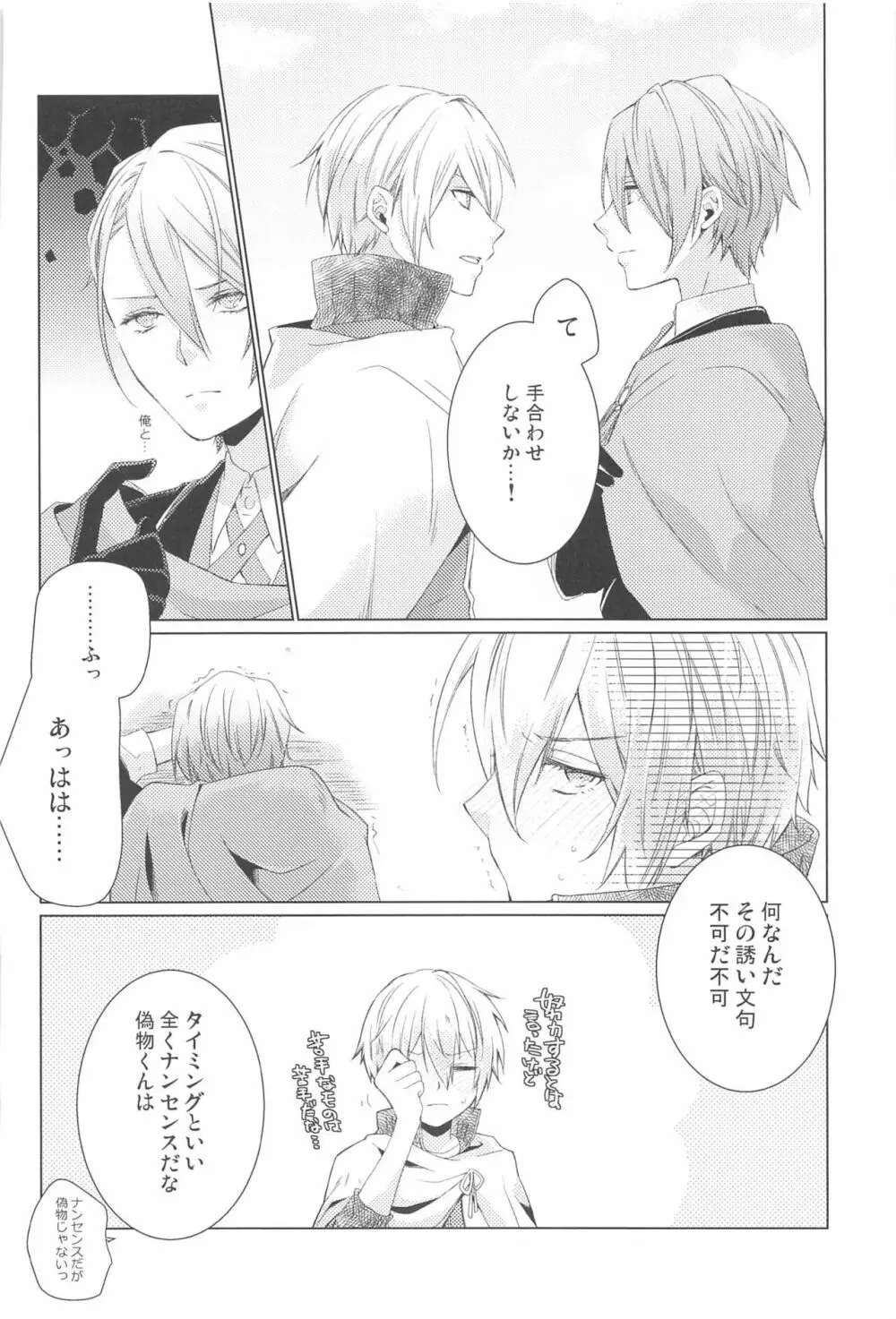 はじめては上手に出来ない - page56
