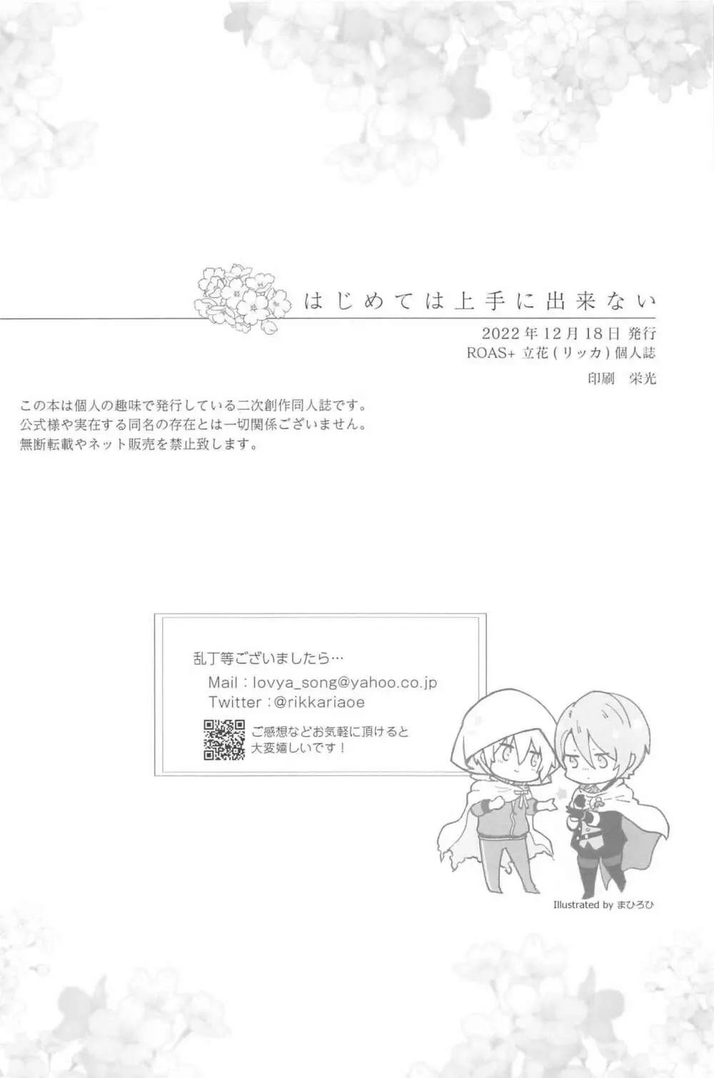 はじめては上手に出来ない - page60