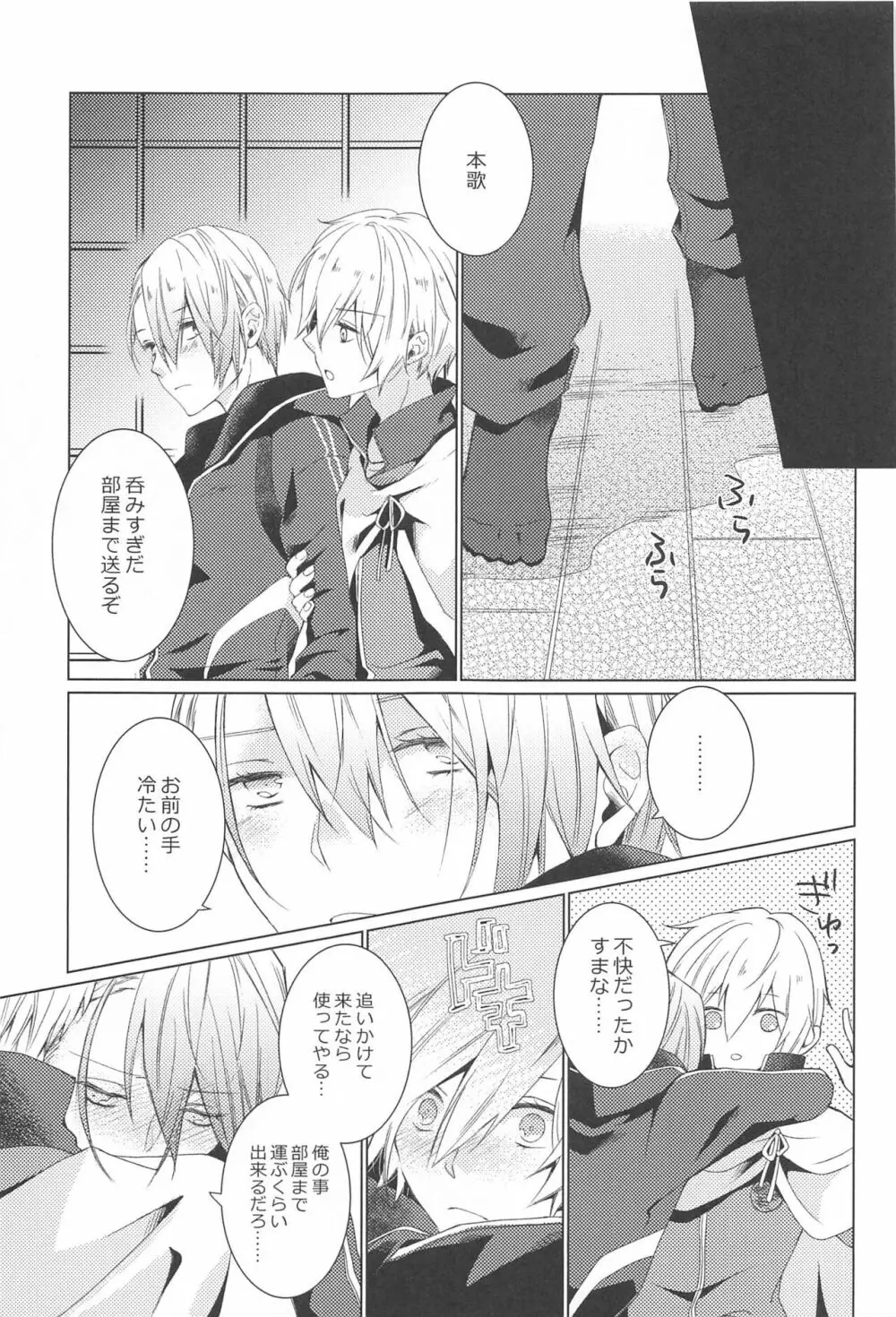 はじめては上手に出来ない - page7