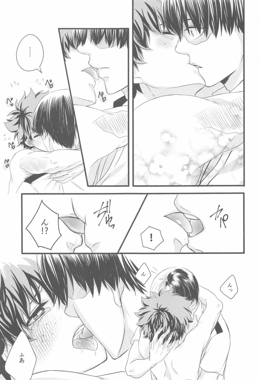 君の部屋 - page52