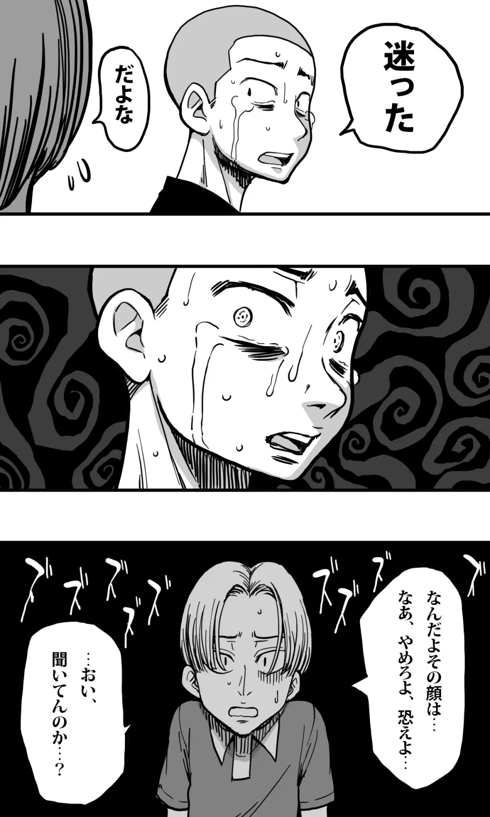 ヘビ女。 - page10
